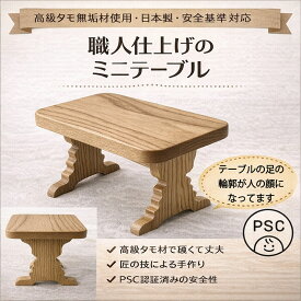 【SALEクーポンあり】【送料無料】角テーブル ミニチュア家具 木のおもちゃ 子供家具 日本製 知育玩具 1歳 2歳 3歳 4歳 5歳 6歳 7歳 8歳 幼児子供〜高齢者 小学生 誕生日ギフト〜出産祝い 型はめ 誕生祝い 木工職人手作り 男の子 女の子 赤ちゃん デザイン雑貨