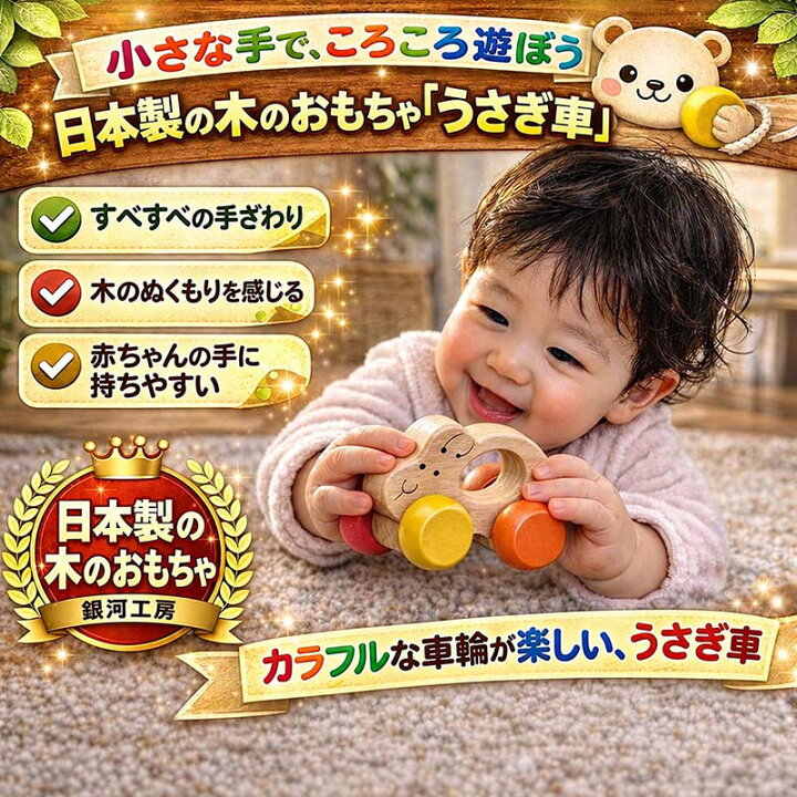 楽天市場】【SALEクーポンあり】○うさぎ車 赤ちゃん おもちゃ 木の 