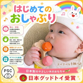 【SALEクーポンあり】●うさぎ車 赤ちゃん おもちゃ 木のおもちゃ 車 はがため 歯がため 知育玩具 出産祝い 日本製 カタカタ 男の子＆女の子 おしゃれ 3ヶ月 4ヶ月 5ヶ月 6ヶ月 7ヶ月 8ヶ月 9ヶ月 10ヶ月 0歳 1歳 1歳半 2歳 木製 玩具 がらがら ラトル デザイン psc