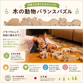 【SALEクーポンあり】【送料無料】●12支物語 (木のおもちゃ 干支)　動物積み木 知育玩具 2歳 3歳 4歳 5歳〜 男の子 女の子 積み木 パズル 型はめ 誕生祝い 出産祝い 誕生日ギフト 動物パズル 赤ちゃん おもちゃ 日本製 幼児〜高齢者 ゲーム 木製 デザイン雑貨 PSC