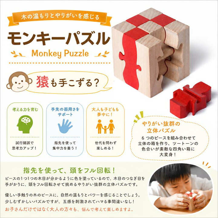 楽天市場】【SALEクーポンあり】【送料無料】○モンキーパズル 9ピース 