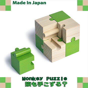 モンキーパズル8ピース木のおもちゃ出産祝い名入れギフト日本製おしゃぶり赤ちゃんおもちゃ名入れ可