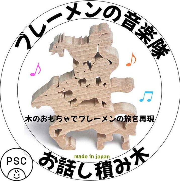 楽天市場 送料無料 ブレーメンの音楽隊 木のおもちゃ 知育玩具 2歳 3歳 4歳5歳 男の子 女の子 積み木 パズル 型はめ 誕生祝い 出産祝い 誕生日ギフト 動物パズル 赤ちゃん おもちゃ 日本製 幼児 高齢者 木育 家族 1歳 木のおもちゃ製作所 銀河工房 楽天市場 送料無料 ブレーメンの音楽隊 木のおもちゃ 知育玩具 2歳 3歳 4歳5歳 男の子 女の子 積み木 パズル 型はめ 誕生祝い 出産祝い 誕生日ギフト 動物パズル 赤ちゃん おもちゃ 日本製 幼児 高齢者 木育 家族 1歳 木のおもちゃ製作所 銀河工房