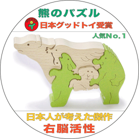 【SALEクーポンあり】【送料無料】●クマのスタンディングパズル(グリーン) 木のおもちゃ 型はめ パズル 知育玩具 積み木 0歳 1歳 プレゼント ランキング 2歳 3歳 4歳 5歳 誕生祝い 出産祝いに♪誕生日ギフト 日本グッド・トイ受賞おもちゃ デザイン雑貨 psc
