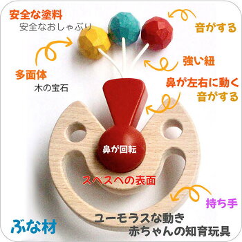 楽天市場 名入れ可 びっくりピエロ 赤ちゃん おもちゃ 歯がため はがため 日本製 木のおもちゃ おしゃぶり 出産祝い がらがら おしゃれ ラトル 男の子 女の子 3ヶ月 4ヶ月 5ヶ月 6ヶ月 7ヶ月 8ヶ月 9ヶ月 10ヶ月 1歳 プレゼント ランキング 木のおもちゃ製作所