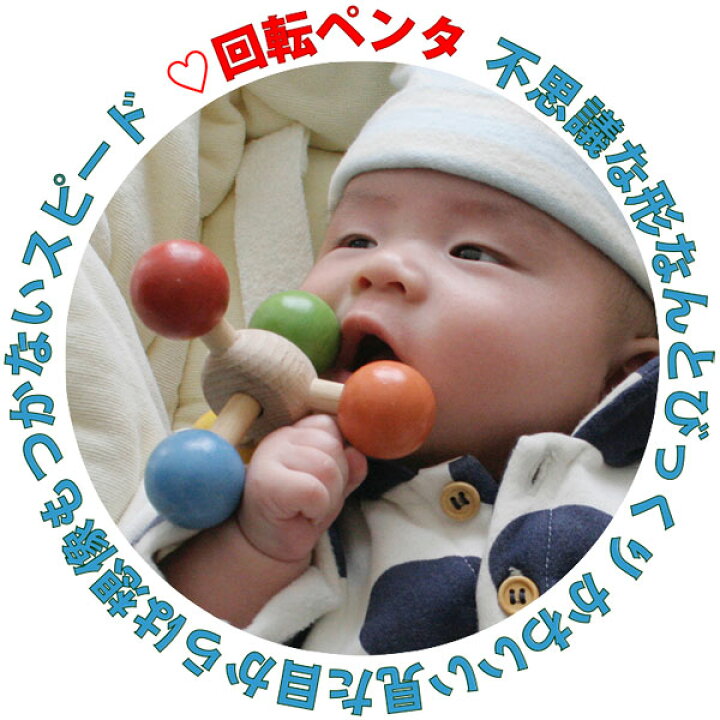 楽天市場 名入れ可 回転ペンタ 赤ちゃん おもちゃ はがため 歯がため 日本製 木のおもちゃ 出産祝い がらがら カタカタ 男の子 女の子 3ヶ月 4ヶ月 5ヶ月 6ヶ月 7ヶ月 8ヶ月 9ヶ月 10ヶ月 1歳 1歳半 プレゼント ランキング 2歳 木製 玩具 おすすめ 木のおもちゃ