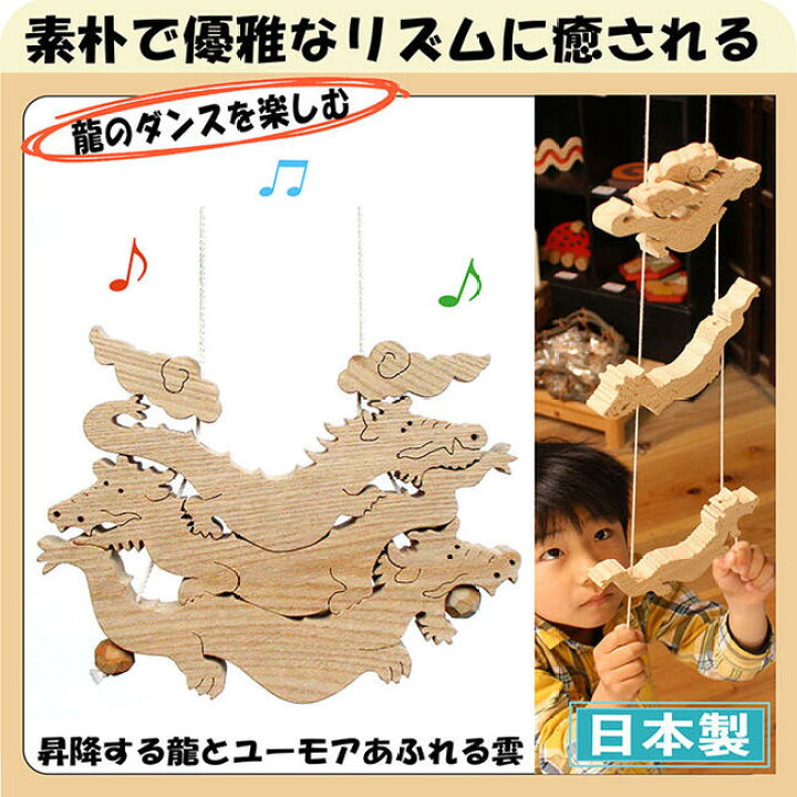 楽天市場 送料無料 昇り龍 木のおもちゃ 昇り人形 知育玩具 日本製 6ヶ月 7ヶ月 8ヶ月 9ヶ月 10ヶ月 1歳 2歳 3歳 4歳 5歳 6歳 7歳 8歳 幼児子供 誕生日ギフト 誕生祝い 出産祝いにお薦め 赤ちゃんおもちゃ 男の子 女の子 木のおもちゃ製作所 銀河工房