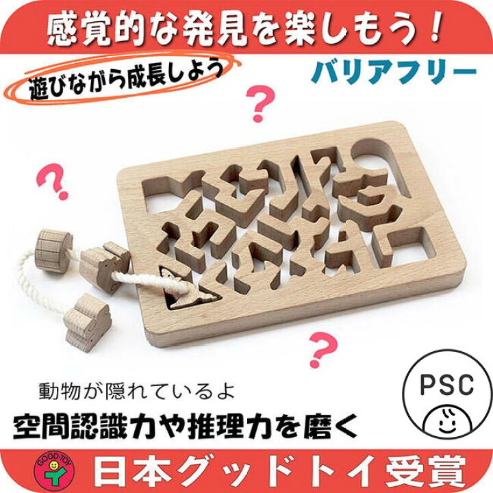 楽天市場 送料無料 ネズミが三角ヘビが丸 迷路遊び 日本グッド トイ受賞おもちゃ 手探りで遊ぶ木のおもちゃ 知育玩具 日本製 1歳 プレゼント ランキング 2歳 3歳 4歳 5歳 誕生日ギフト 出産祝い バリアフリー 型はめ 男の子 頭の体操 脳トレ ゲーム 木製 木の