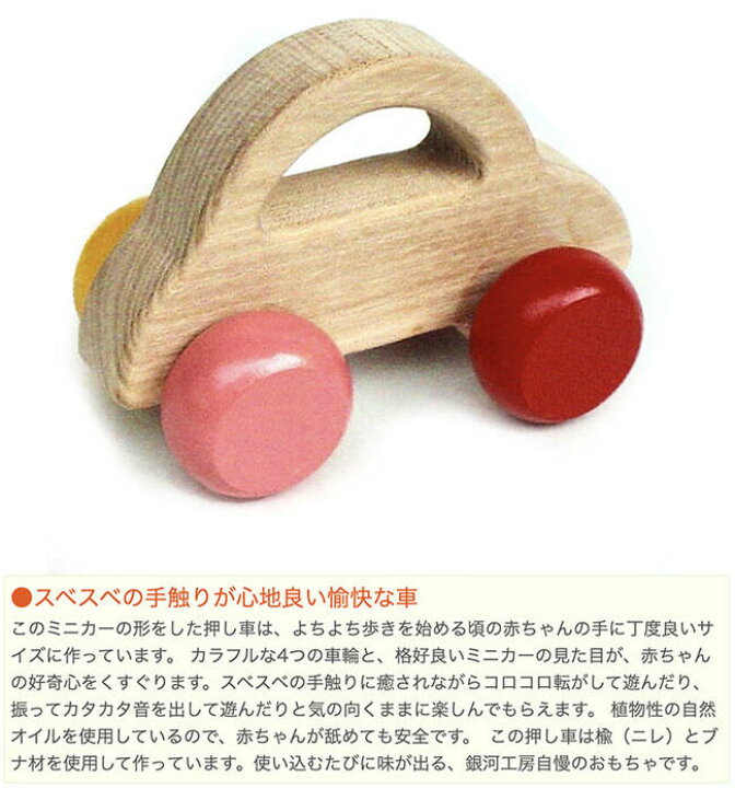 楽天市場 あす楽 ポイント5倍 名入れ可 押しくるま 押し車 木のおもちゃ 車 日本製 赤ちゃん おもちゃ 知育玩具 誕生祝い 6ヶ月 7ヶ月 8ヶ月 9ヶ月 10ヶ月 1歳 1歳半 2歳 3歳 おしゃれ 誕生日ギフト 出産祝い 男の子 女の子 木工職人手作り 親子 木育 家族 おすすめ