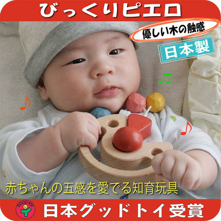 楽天市場 名入れ可 びっくりピエロ 赤ちゃん おもちゃ 歯がため はがため 日本製 木のおもちゃ おしゃぶり 出産祝い がらがら おしゃれ ラトル 男の子 女の子 3ヶ月 4ヶ月 5ヶ月 6ヶ月 7ヶ月 8ヶ月 9ヶ月 10ヶ月 1歳 1歳半 2歳 プレゼント ランキング 木の