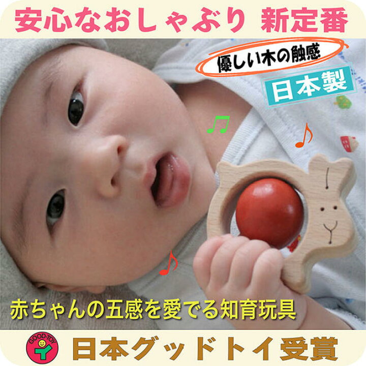 楽天市場 メール便 かみかみうさぎ 赤ちゃん おもちゃ はがため 歯がため 木のおもちゃ 日本製 車 出産祝いにお薦め がらがら カタカタ 男の子 女の子 3ヶ月 4ヶ月 5ヶ月 6ヶ月 7ヶ月 8ヶ月 9ヶ月 10ヶ月 1歳 プレゼント 木製 玩具 おすすめ 木のおもちゃ製作所