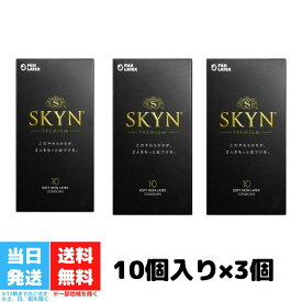 SKYN アイアール コンドーム プレミアムコンドーム 10個入り 3箱セット 送料無料