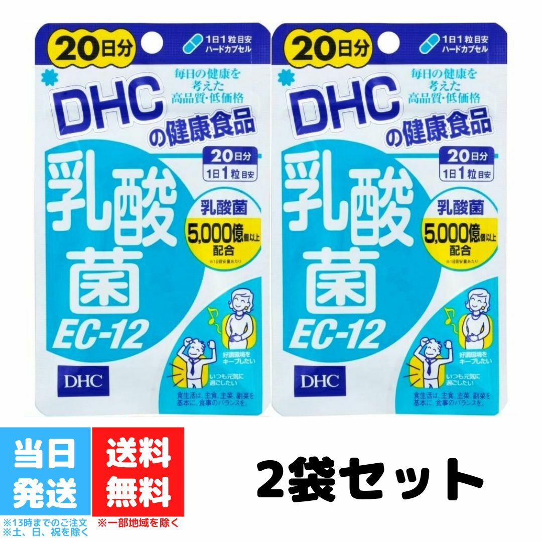 DHC 乳酸菌 EC-12 20日分 20粒 2個セット サプリメント ディーエイチシー 乳酸菌 善玉菌 健康食品 粒タイプ 送料無料