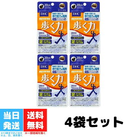 DHC 歩く力 20日分 4個セット サプリメント ディーエイチシー HMBカルシウム CBP サプリ 健康食品 粒タイプ ブラックジンジャー 黒ショウガ 加齢 足 衰え 歩行能力 送料無料