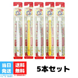 ポポタン POPOTAN ベビー 歯ブラシ 360度 STB-360do アソート 5本セット 送料無料