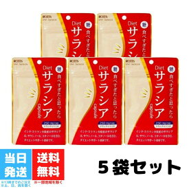 サラシア 100％ ダイエットサプリ Dietサラシア ダイエットサラシア 30カプセル 5個セット ROTTS ロッツ サプリメント 糖質制限 ダイエットサラシノール カロリー 糖質カット 痩せ菌サポート 油 血糖値 低糖質 サラシアエキス 炭水化物 送料無料