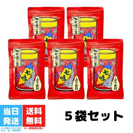 八幡屋礒五郎 七味ごま 5袋セット 袋入 60g 七味 胡麻 ゴマ 送料無料