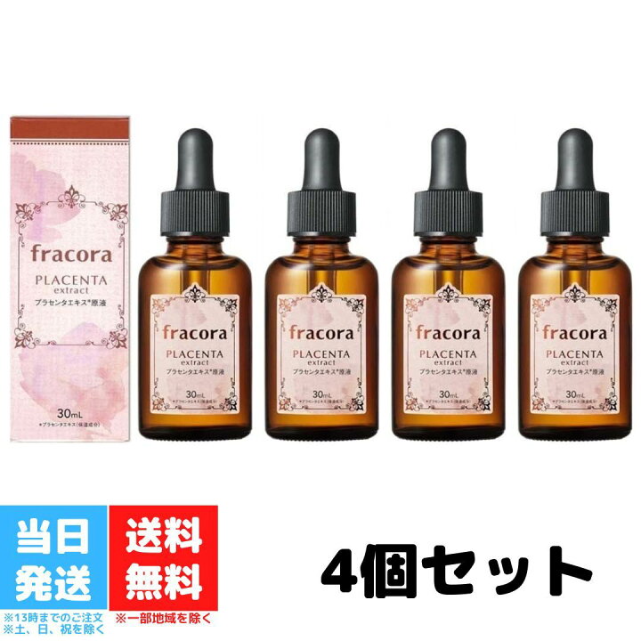 楽天市場】フラコラ プラセンタエキス 原液 化粧水 30ml 基礎化粧品