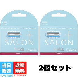 シック ハイドロシルク サロンプラス 替刃 2個セット 女性用 Schick 替え刃 スキンガード付 カミソリ ホワイト 3コ入 送料無料