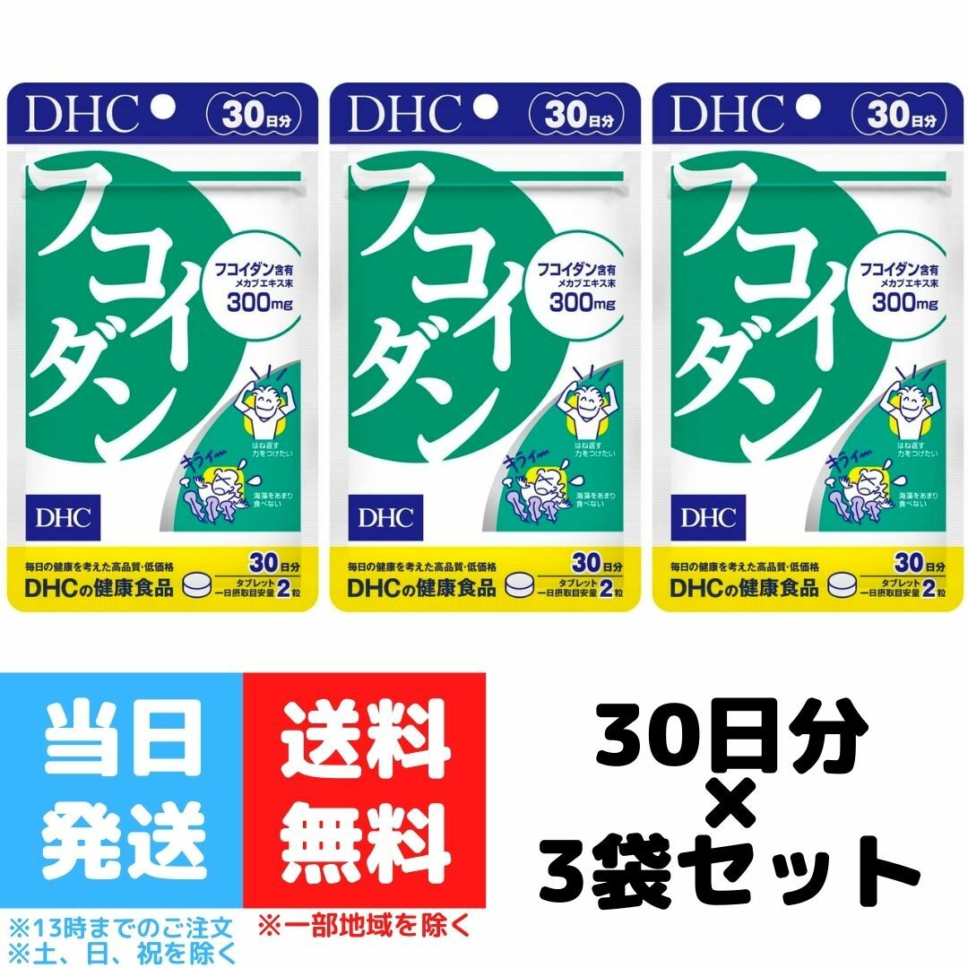 1250円 【年間ランキング6年連続受賞】 ２個セット DHC フコイダン 30日分
