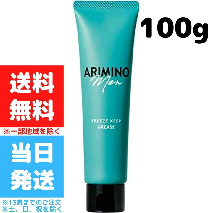 楽天市場 アリミノ メン フリーズキープ グリース 100g ヘアスタイリング ワックス メンズ 整髪料 濡れ髪 ウェット スタイリング剤 送料無料 Good Value Item