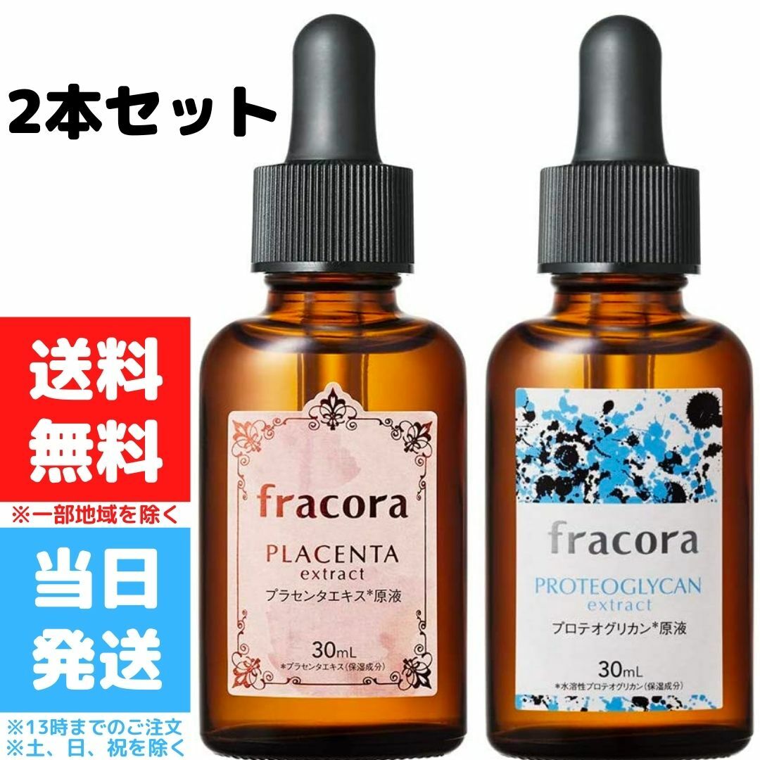 フラコラ美容液 プロテオグリカン液 30ml２個セット - 基礎化粧品