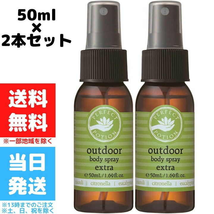 パーフェクトポーション アウトドアボディスプレーエクストラ50ml 通販 パーフェクトポーション アウトドア ボディスプレー エクストラ ハッカ 50mL ボディスプレー アロマスプレー スプレー オーガニック perfect potion