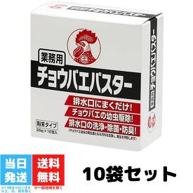 金鳥 業務用 チョウバエバスター 10袋セット トイレ 排水口 水回り コバエとり コバエ取り チョウバエ コバエ 駆除 コバエ退治 チョウバエ 排水 駆除 除菌 防臭 送料無料