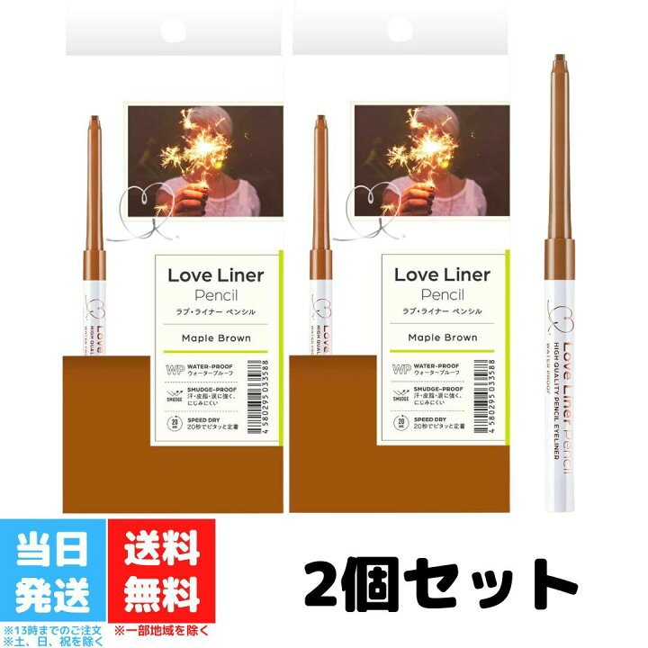 楽天市場】ラブライナー クリームフィットペンシル メープルブラウン 2 