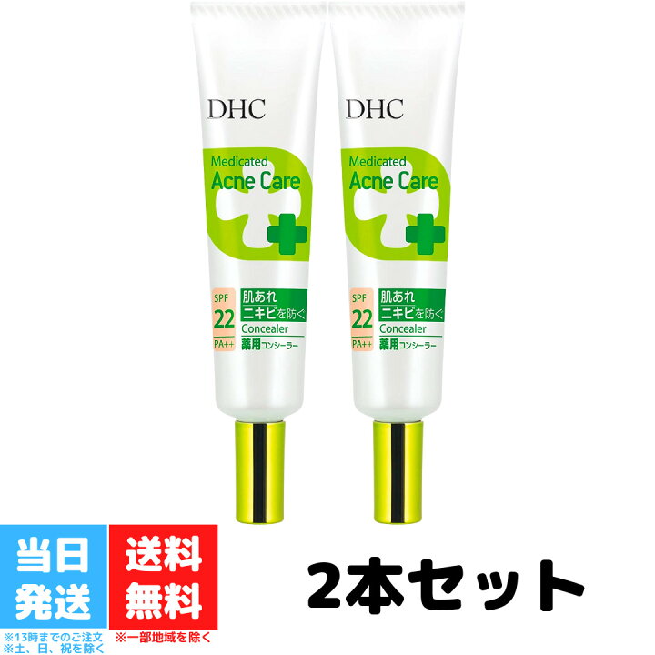 楽天市場】DHC 薬用 アクネケアコンシーラー10g ナチュラルオークル01 2個セット 肌あれ ニキビ 予防 コンシーラー 化粧品 化粧下地 uv ディーエイチシー ベース 送料無料 : Good value item 楽天市場】DHC 薬用 アクネケアコンシーラー10g ナチュラルオークル01 2個セット 肌あれ ニキビ 予防 コンシーラー 化粧品 化粧下地 uv ディーエイチシー ベース 送料無料 : Good value item