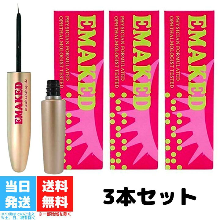 楽天市場】エマーキット まつ毛美容液 2ml 3個セット EMAKED まつげ  