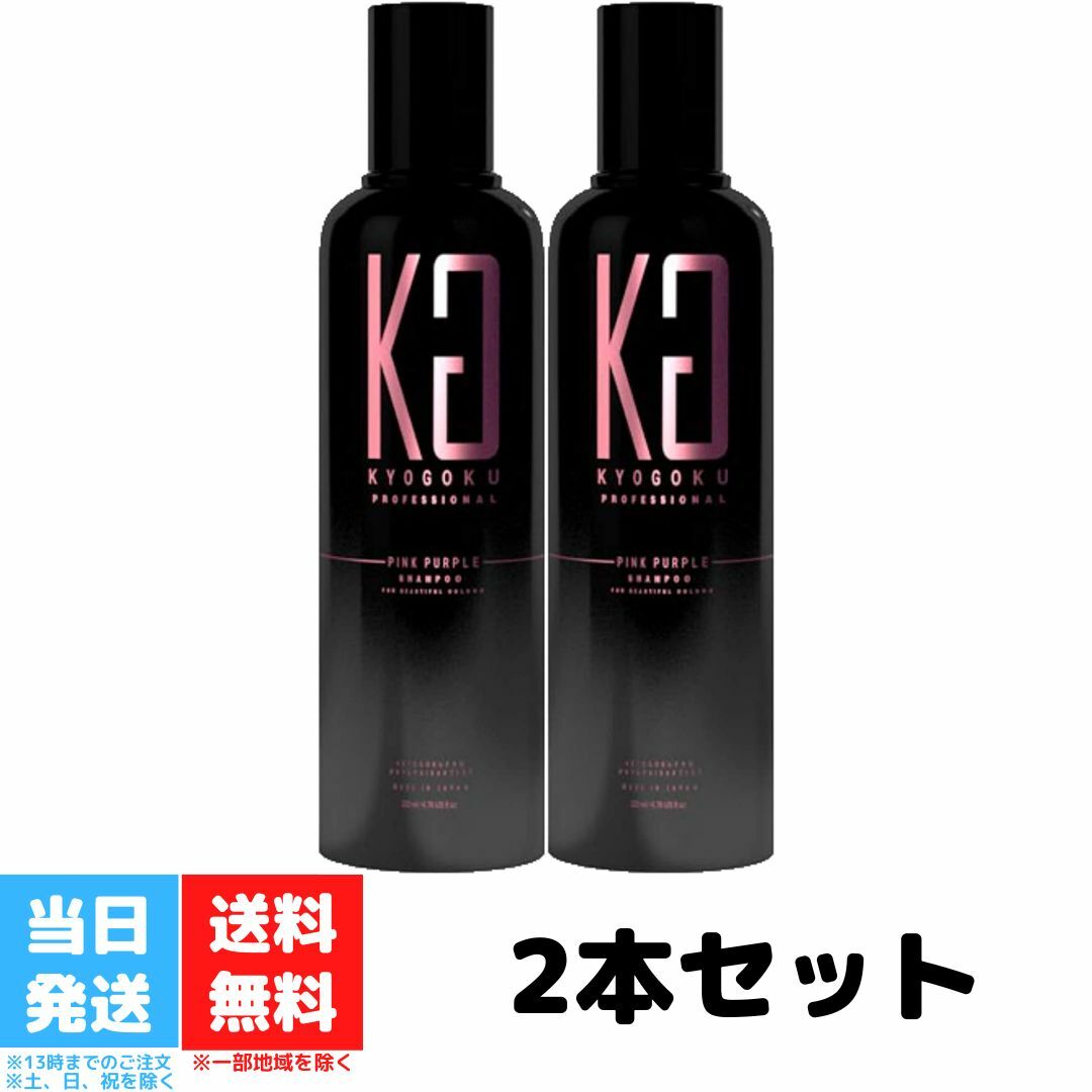 Kyogoku カラーケア シャンプーの人気商品・通販・価格比較 - 価格.com