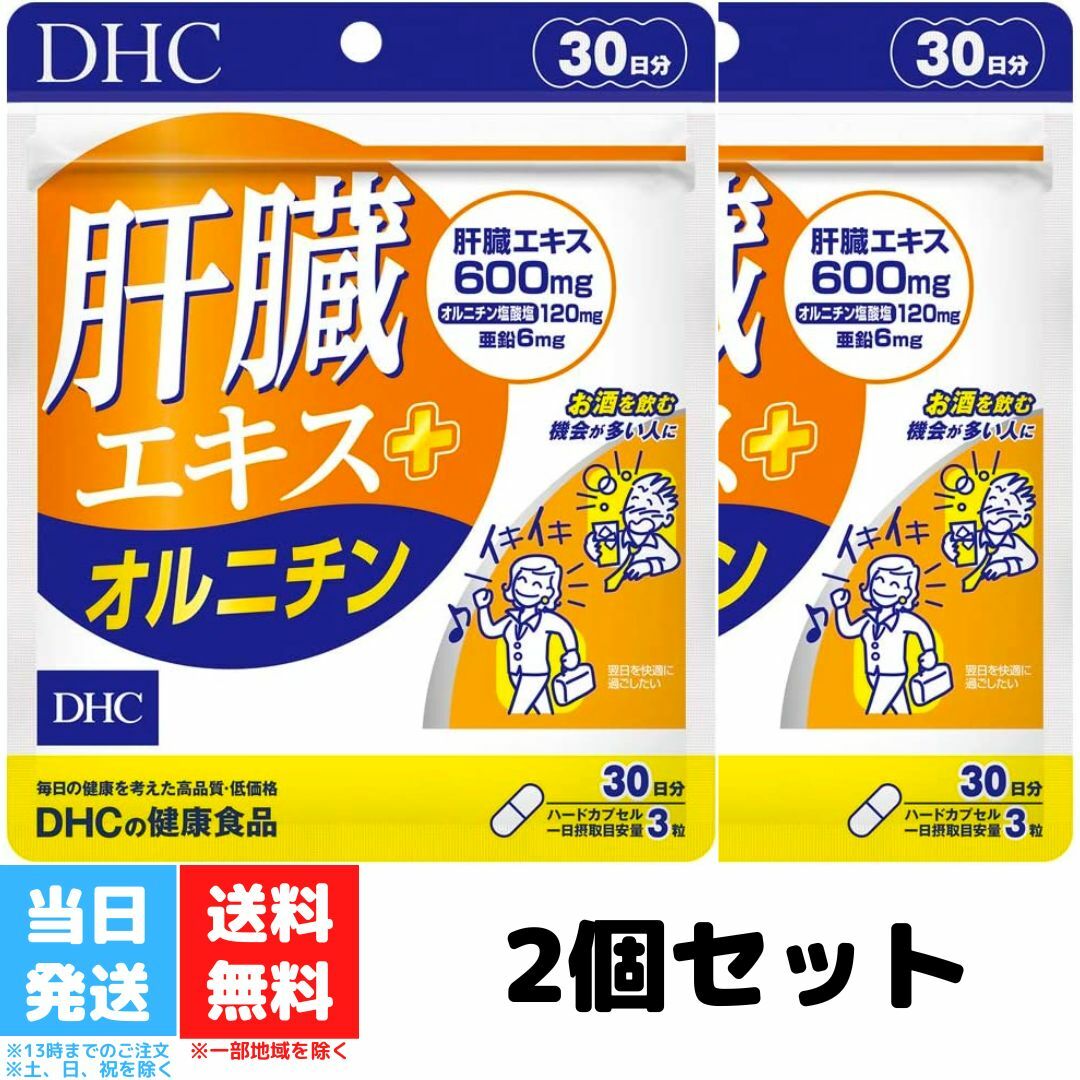 大勧め DHC オルニチン30日分 150粒 ×2袋セット
