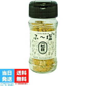 ミラクルすぱいす ふ〜塩 旨ミックス 65g 瓶 KIYORAきくち スパイス 万能調味料 送料無料