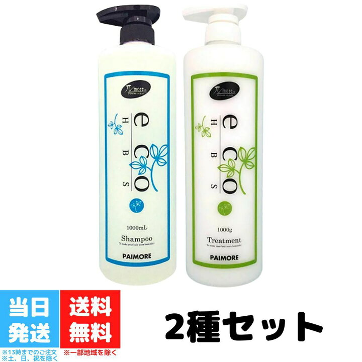 楽天市場】パイモア eco HBS シャンプー 1000ml トリートメント 1000g 