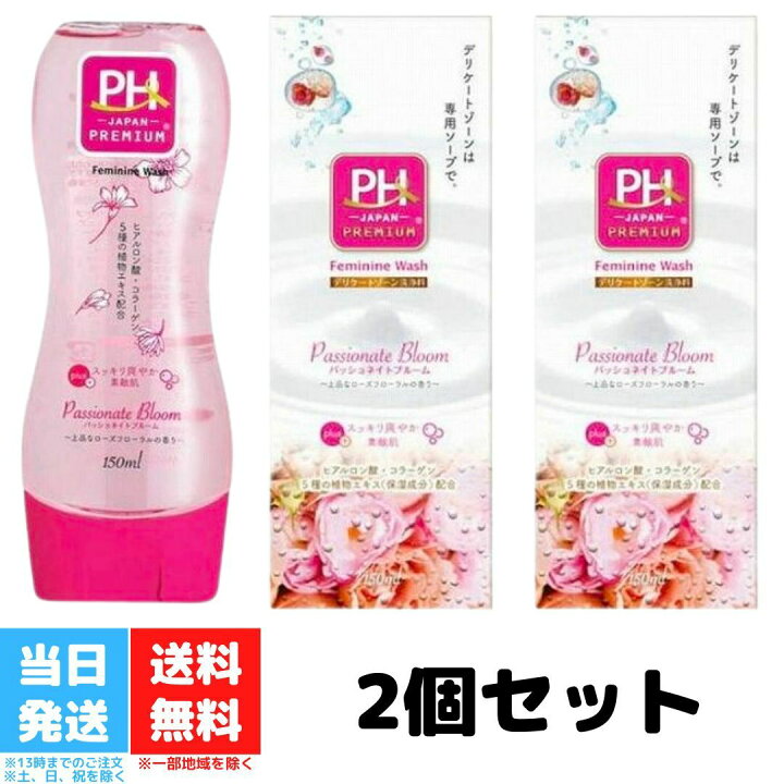 最大75%オフ! パッショネイトブルーム フェミニンウォッシュ デリケートゾーン ボディソープ パッショネイトブルーム フェミニンウォッシュ デリケートゾーン ボディソープ