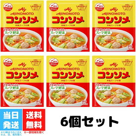 味の素 コンソメ 顆粒 50g AJINOMOTO 洋風スープの素 スープ野菜 送料無料