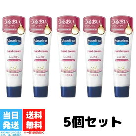 ヴァセリン ハンドクリーム ハンド&ネイル シービック 50g 5個セット 送料無料