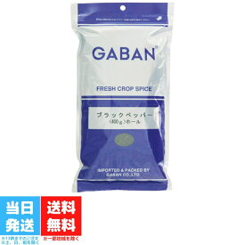 GABAN ギャバン ブラックペッパー ホール 400g 粒黒胡椒 胡椒 ブラックペッパー 香辛料 スパイス 業務用 送料無料