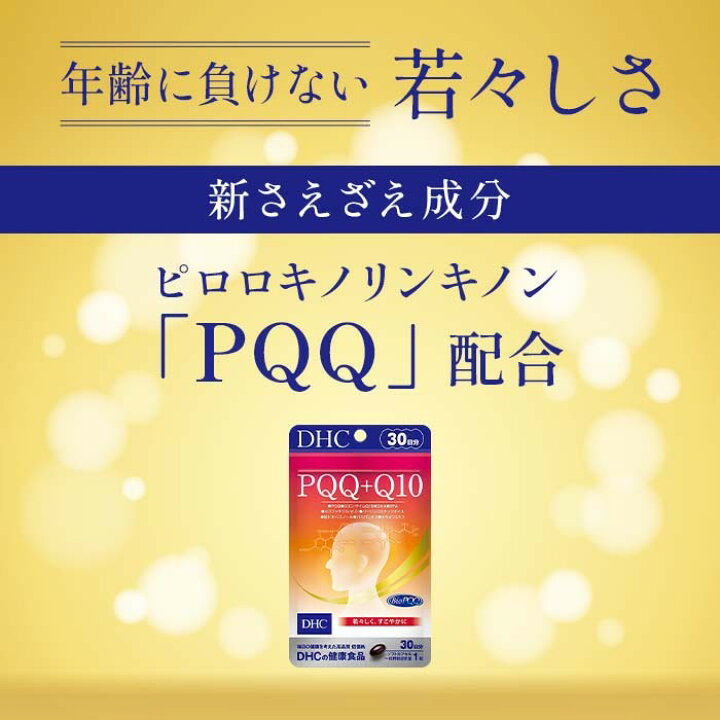 楽天市場】DHC PQQ＋Q10 30日分 30粒 サプリメント サプリ 健康食品 