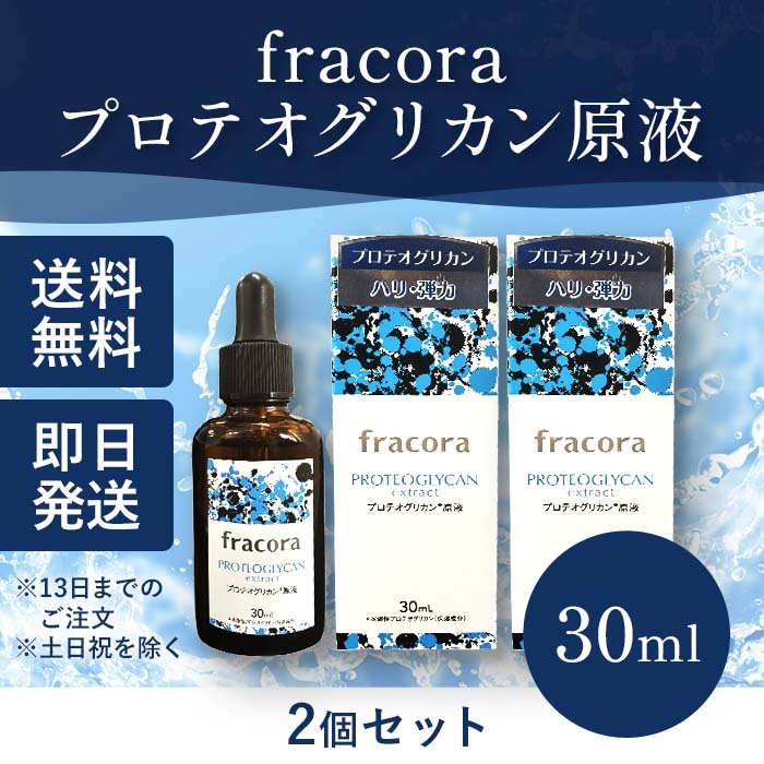 限定価格 フラコラ プロテオグリカン extract 原液 ３０ｍｌ×6本