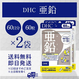 DHC 亜鉛 60日分 60粒 2袋セット サプリメント 健康 送料無料