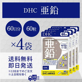 DHC 亜鉛 60日分 60粒 4袋セット サプリメント 健康 送料無料