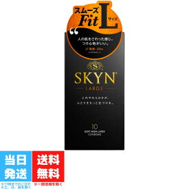 SKYN コンドーム Lサイズ ラージサイズ 10個入 不二ラテックス スキン オリジナル ゴム 避妊具 避妊用品 送料無料