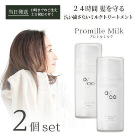 ムコタ プロミルミルク 100g Promille Milk 洗い流さない ミルクトリートメント トリートメント ナイトケア デイケア 寝ぐせ 軽減 美容室 専売 mucota 送料無料