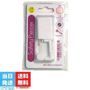 ピアッサー 鼻用 5S204WTN JPS セイフティピアッサー 鼻ピアス ノストリル 純チタン製 18G 2mmボール ピアス ボディピアス 金属アレルギー 対応 ダイヤモンド 人工石 送料無料