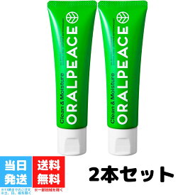 オーラルピース クリーン&モイスチュア 80g 2本セット ORALPEACE 歯みがき 口腔 ケア ジェル 歯磨き粉 口臭 株式会社フードケア ドライマウス ハミガキ 送料無料