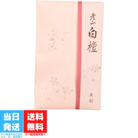 松栄堂 香木 老山白檀 角割 10g詰 日本製 白檀 びゃくだん こうぼく 茶道 香道 線香 焼香 香り 御供 お供え物 天然香料 送料無料