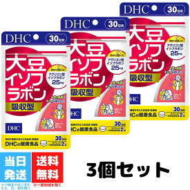 DHC 大豆イソフラボン 吸収型 30日分 3個セット dhc ディーエイチシー サプリメント サプリ 健康食品 葉酸 イソフラボン 健康 美容サプリ 葉酸サプリ ビタミン剤 送料無料
