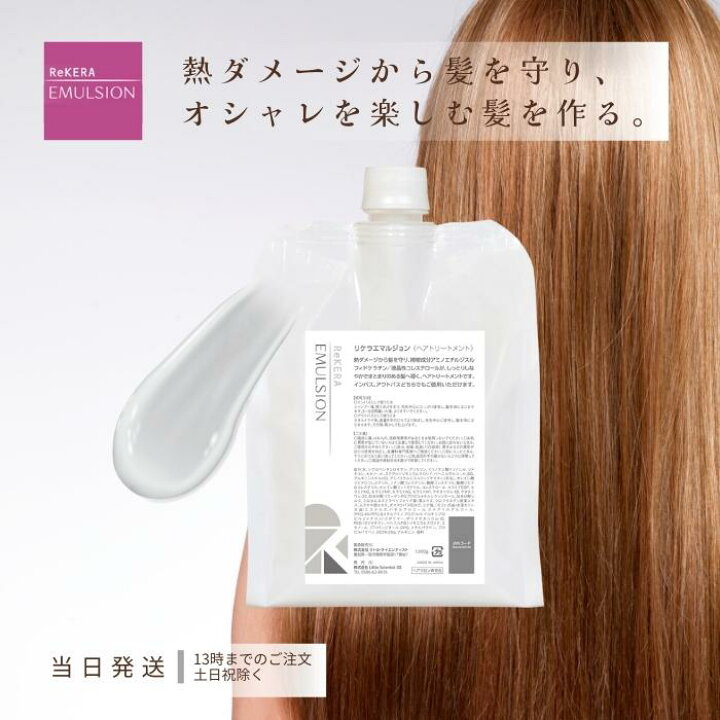 楽天市場】ReKERA リケラ リトルサイエンティスト リケラエマルジョン 
